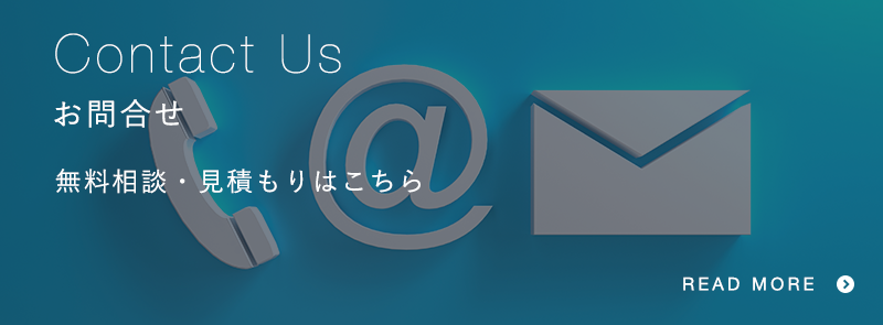 お問い合わせ