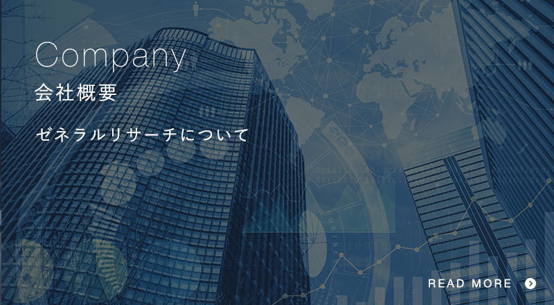 会社概要